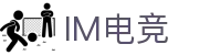 im电竞(中国)电子竞技平台 - 让每场比赛更有看点